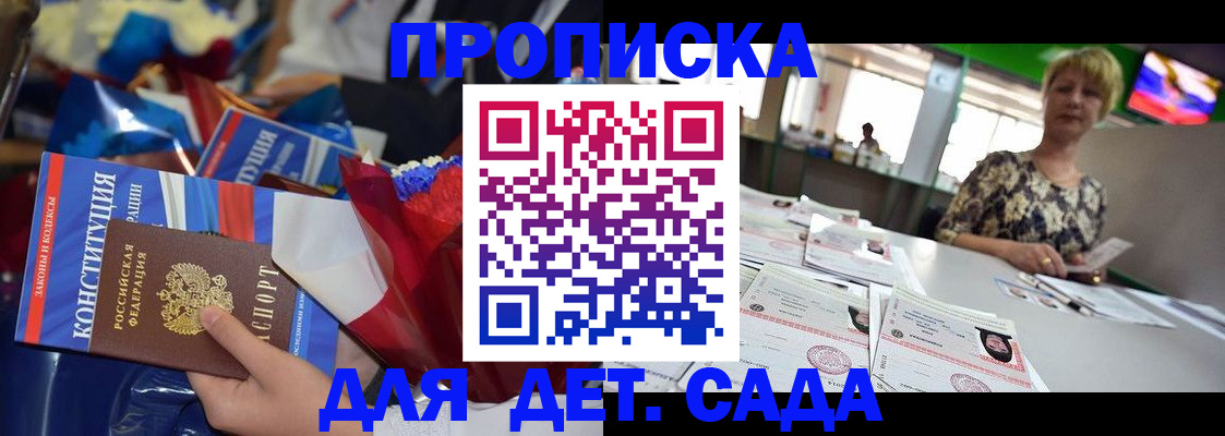 регистрация для дет. сада в Вичуге